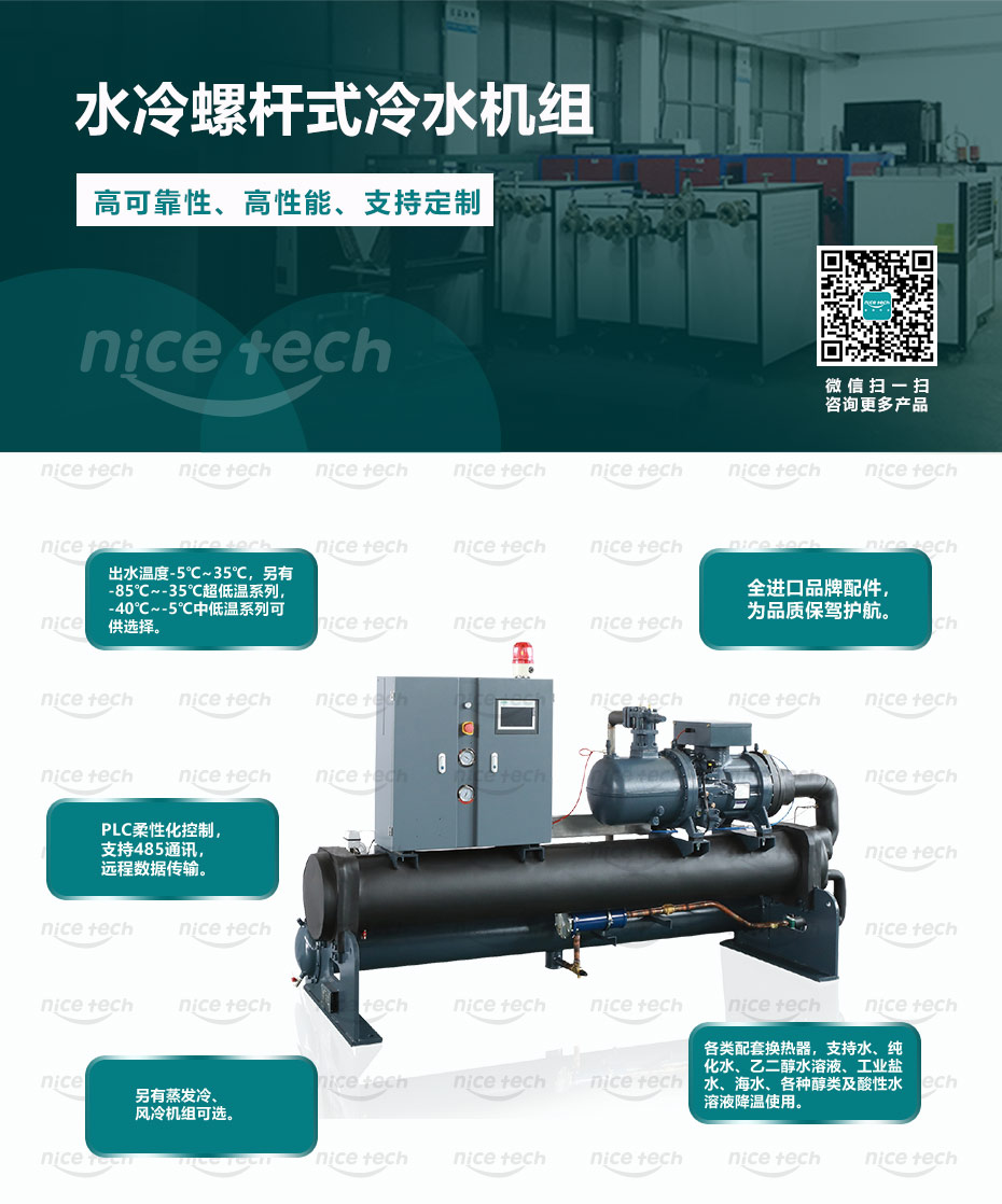 Ex防爆水冷螺杆式冷水机2