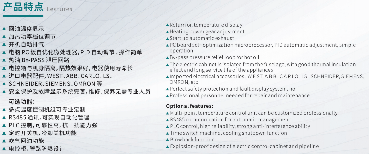 油温机产品特点
