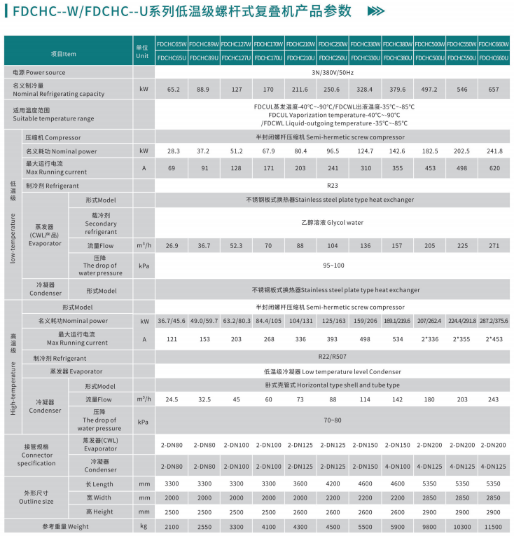 复叠式制冷机参数